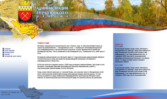 Администрация Гурьевского района