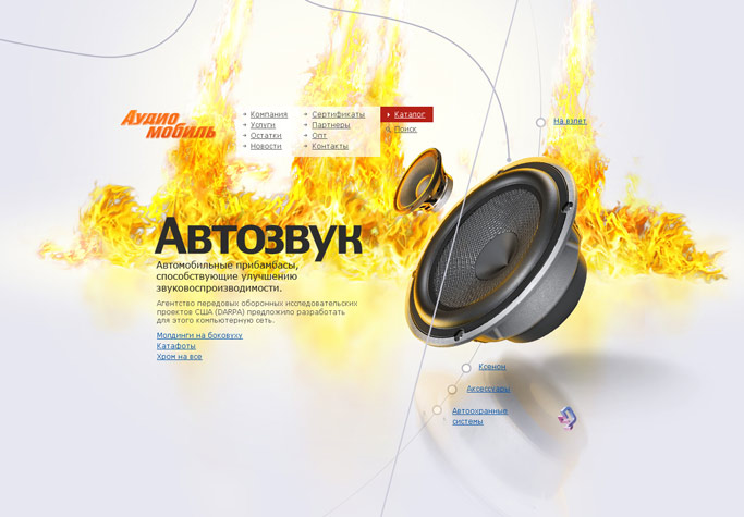«Аудиомобиль»