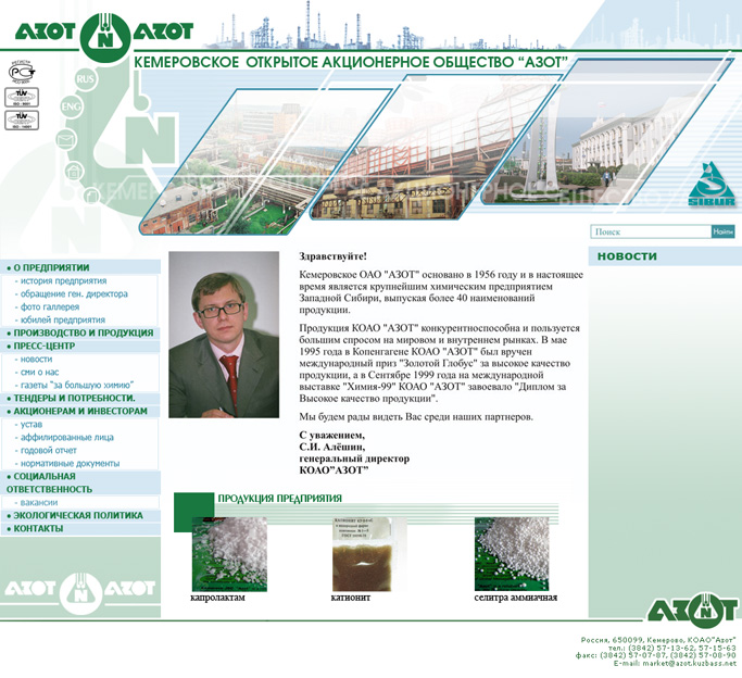 Азот