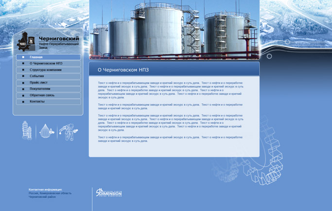 Черниговский нефтеперерабатывающий завод