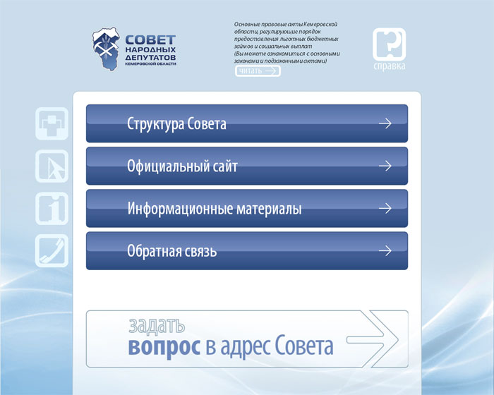 Информационный терминал СНДКО