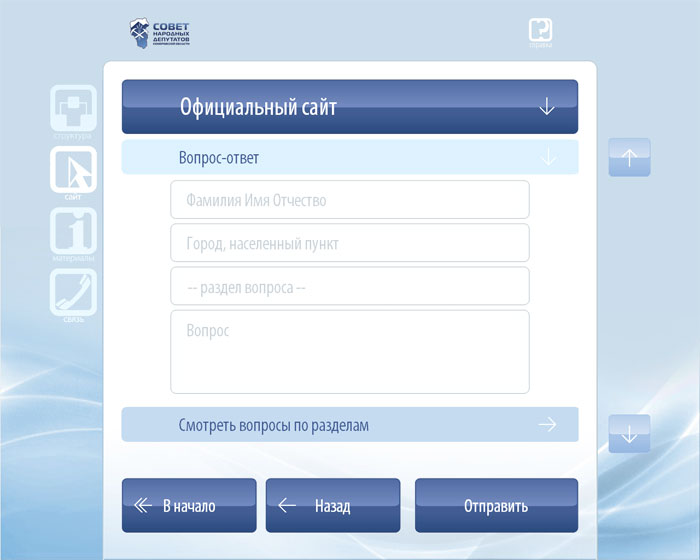 Информационный терминал СНДКО