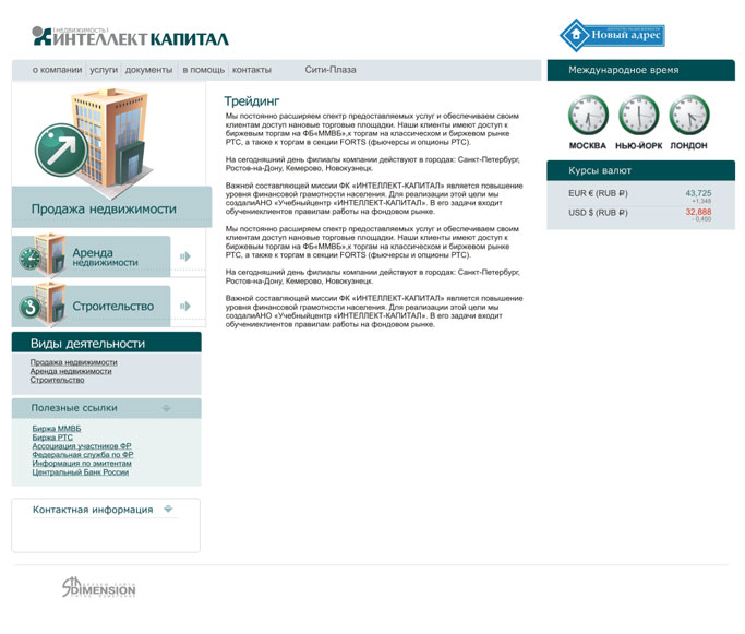 Интеллект-капитал недвижимость