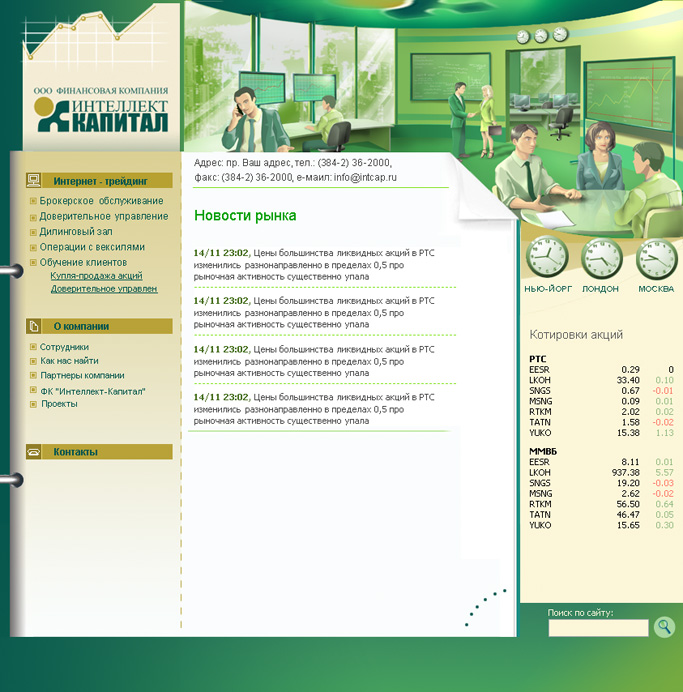 Интеллект-Капитал