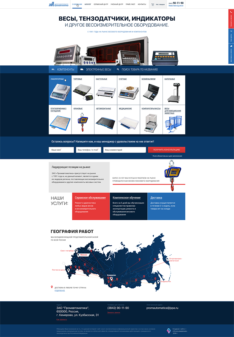 Промавтоматика