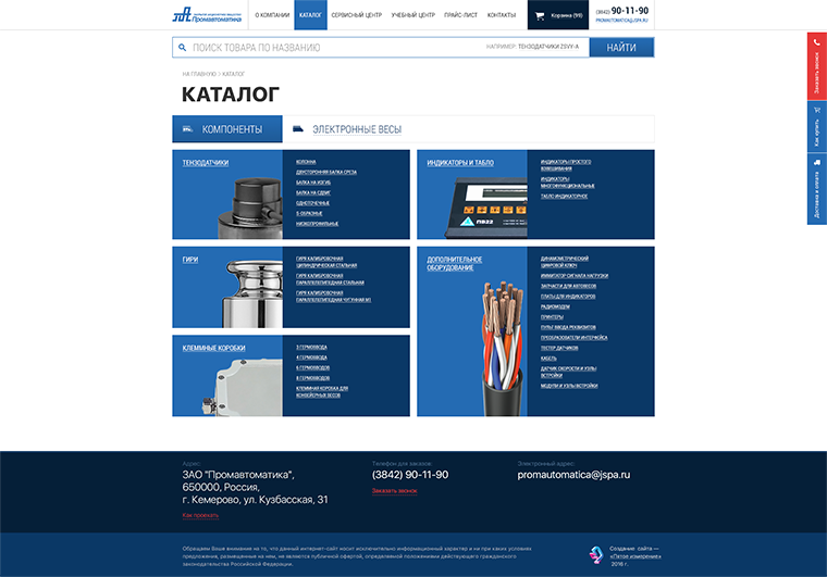 Промавтоматика