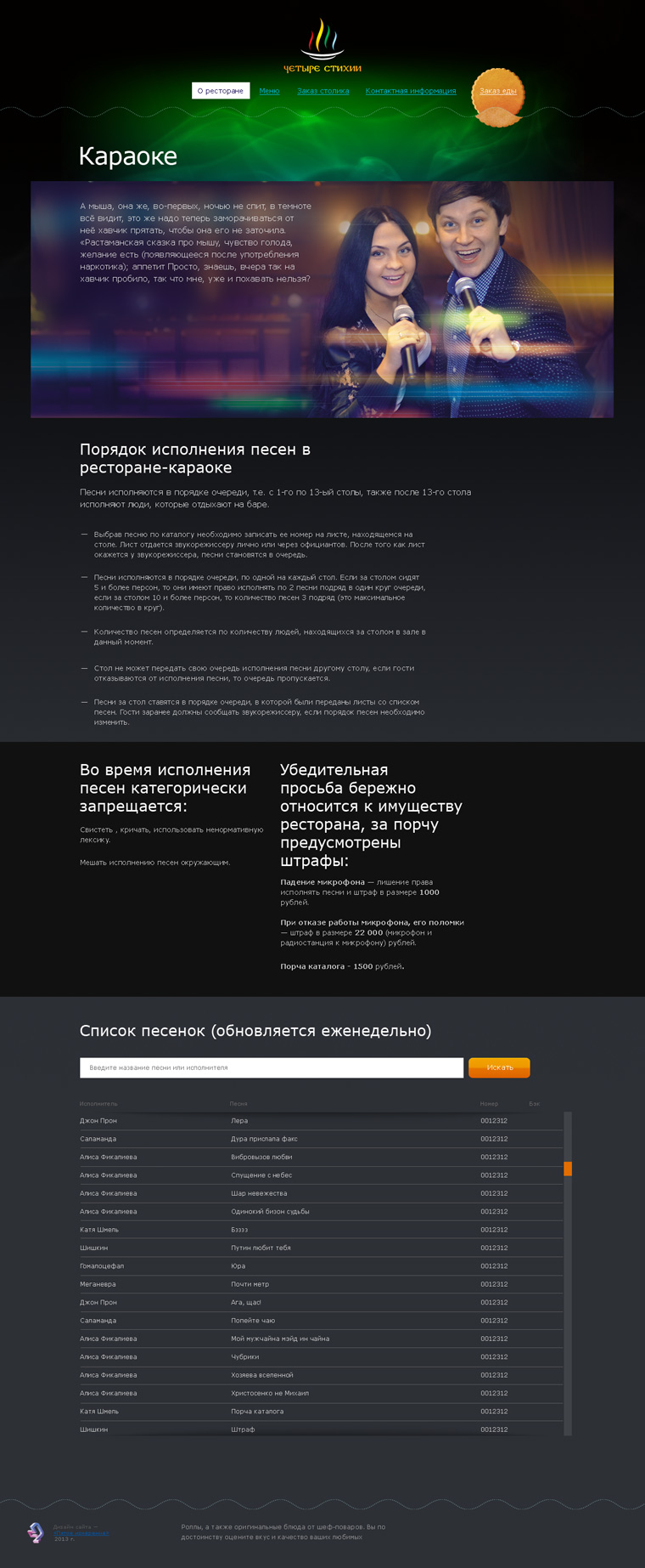 Сайт караоке-ресторана «4 стихии»