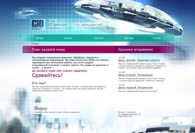 «Клуб ИТ-директоров Кузбасса»