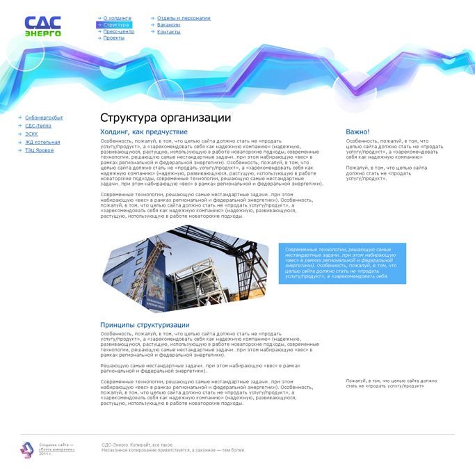 Компании «СДС-Энерго»