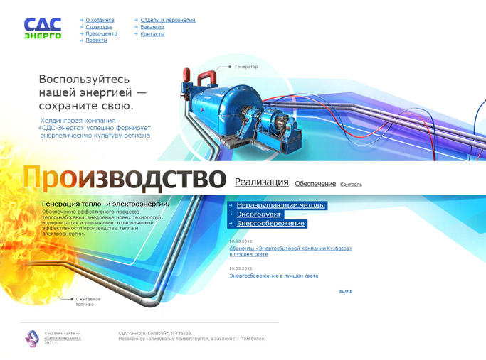 Компании «СДС-Энерго»