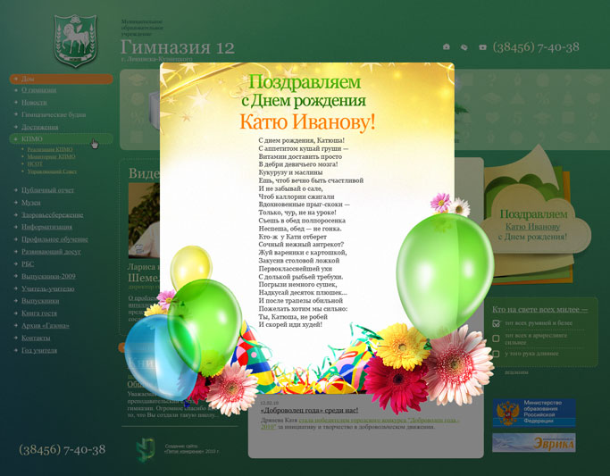 Ленинск-Кузнецкая гимназия №12