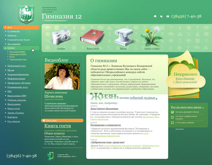 Ленинск-Кузнецкая гимназия №12