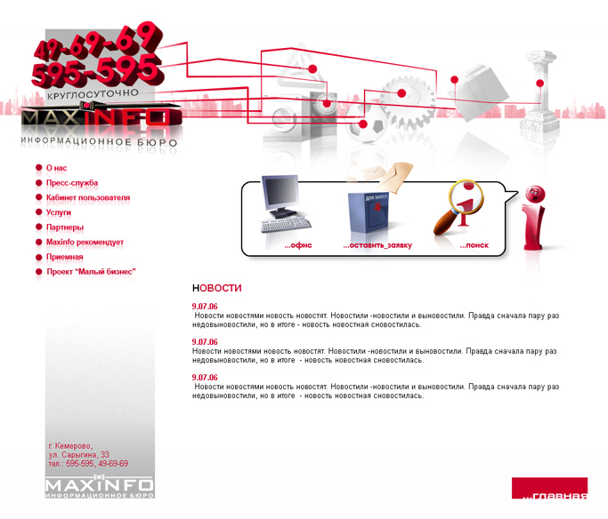 Maxinfo