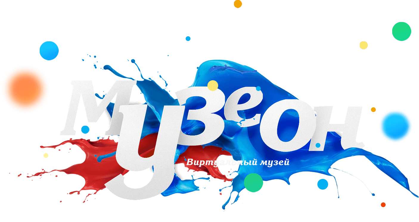Музеон