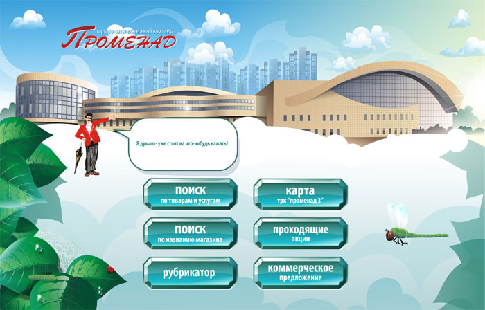 Навигационная система Променад