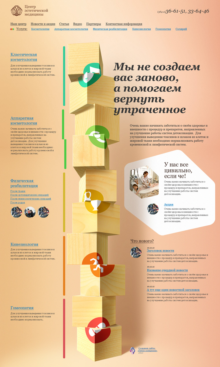 Новый «Центр эстетической медицины»