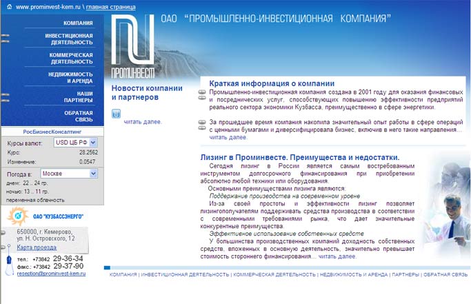 Промышленно-инвестиционная компаная