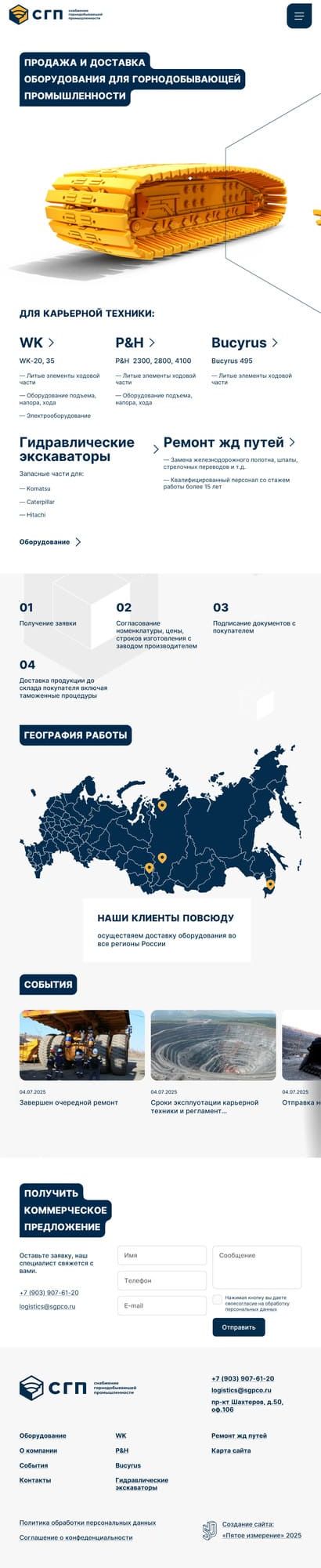 Сайт СГП на планшете