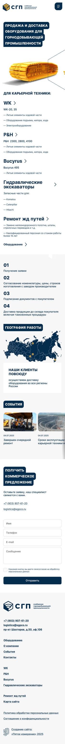 Сайт СГП на телефоне