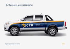 Брендирование авто - вид сбоку