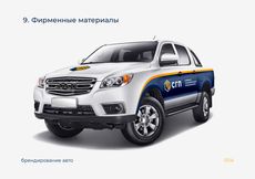 Брендирование авто - вид под углом