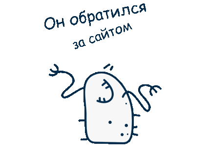Монстр: он обратился за сайтом...