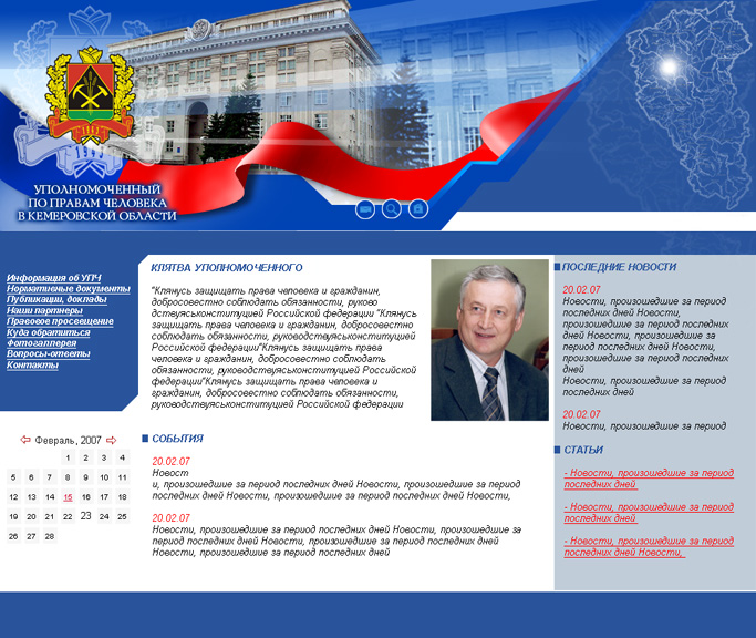 Уполномоченные по правам человека в Кемеровской области