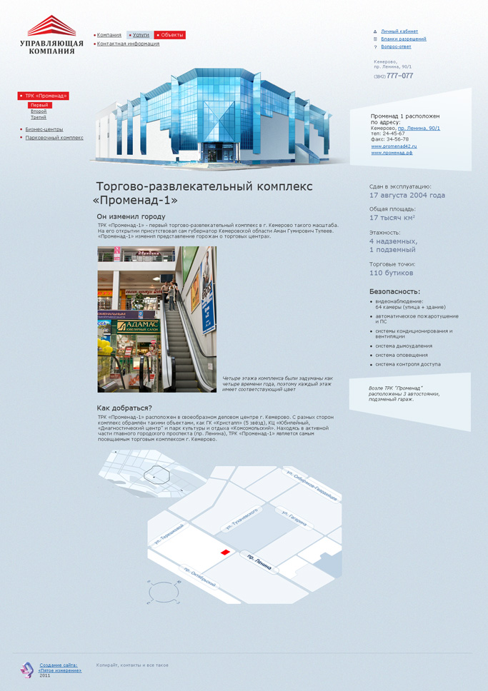 «Управляющая компаня»