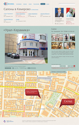 «Уралкерамика»