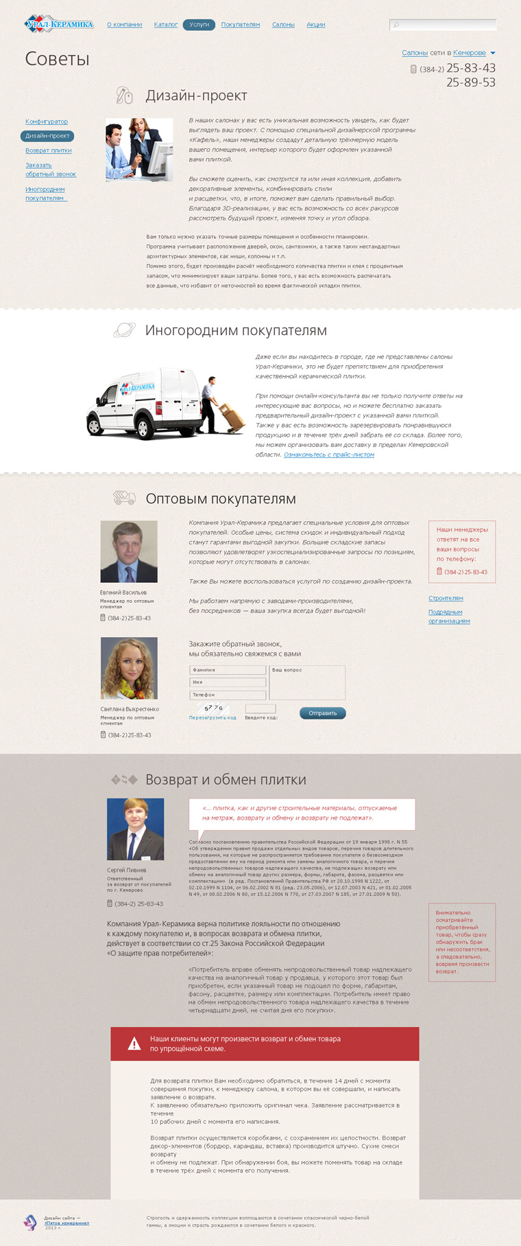 «Уралкерамика»