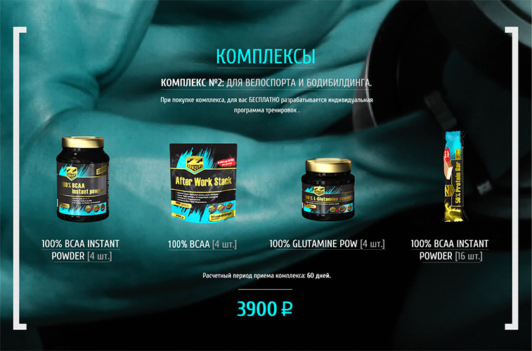 Сайт производителя спортивного питания «Z-Konzept»