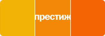 Престиж
