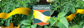 Плодородие