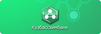 ТО «Кузбассхимбанк»